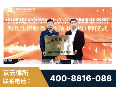 古交-北京京云律师事务所与《北京晚报》达成战略合作